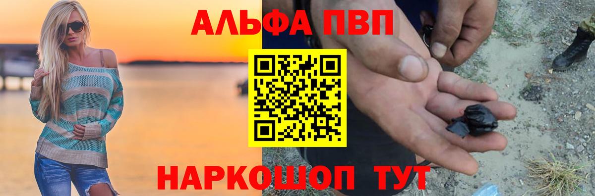 Alpha-PVP мука Алапаевск