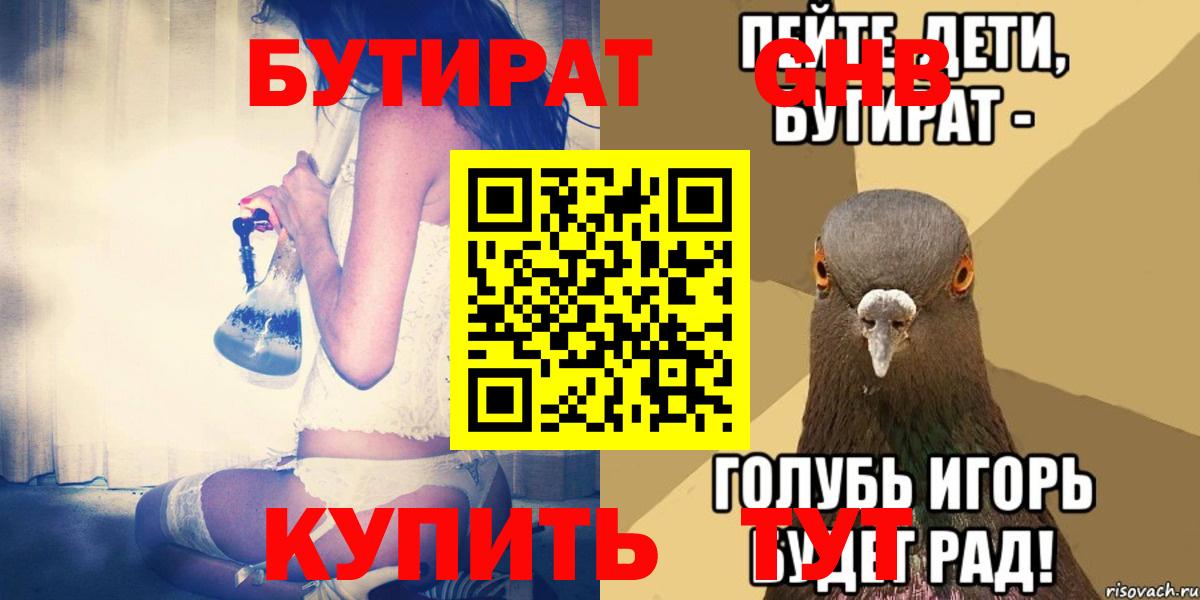 Бутират оксана Алапаевск