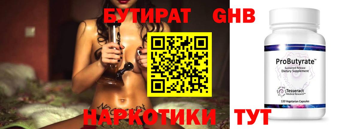 Бутират  Бутират BDO  Вход с VPN  Алапаевск 