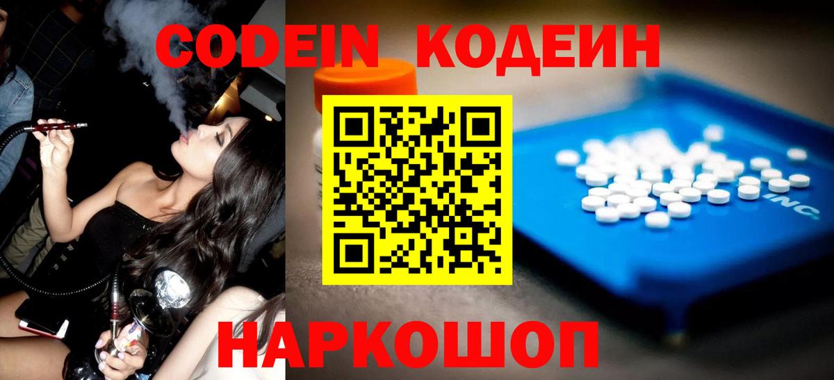Алапаевск  Кодеин напиток Lean (лин)  где продают наркотики  Кодеин Purple Drank  Вход с VPN 