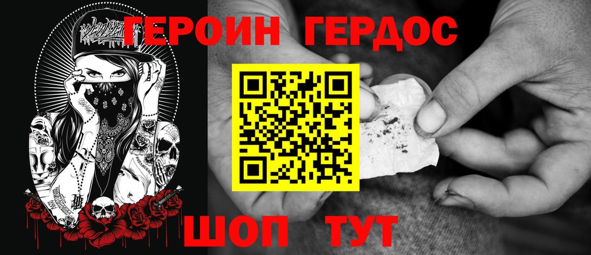 ГЕРОИН герыч Алапаевск