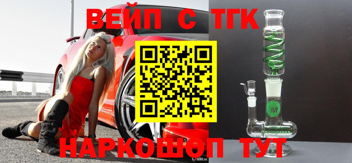 Алапаевск  ТГК вейп с тгк  ТГК жижа  Вход с VPN 